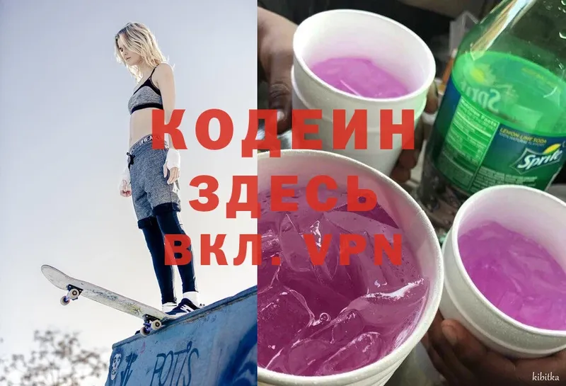 Кодеиновый сироп Lean напиток Lean (лин)  Углегорск 